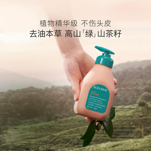 贝德美青少年控油蓬松洗发露335ml 商品图4