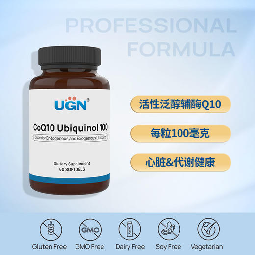 UGN泛醇辅酶Q10胶囊/活性Q10（60粒/瓶） 商品图0