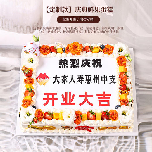 【定制款】庆典鲜果蛋糕｜企业开业 / 活动专属 鲜果装饰 仪式感拉满【惠州】 商品图2