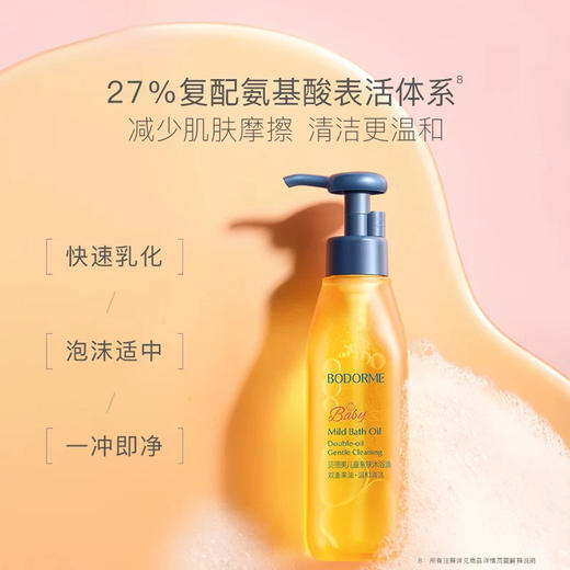 贝德美儿童亲肤沐浴油200ml 商品图2