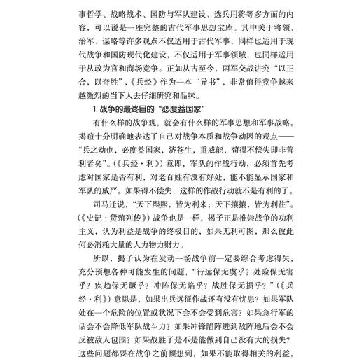 《中国历代兵书精要通览》 商品图10