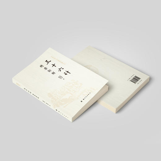 《三十六计精要新解》 商品图13