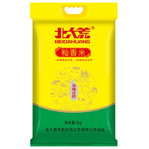 北大荒籼香米5kg—rxs 商品图0