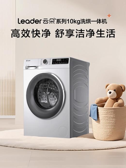 海尔Leader统帅10kg大容量直驱家用全自动滚筒洗衣机洗烘一体676 商品图0