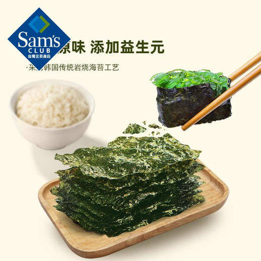 Member's Mark 益生元岩烧海苔（原味） 7.5g*20袋【7天内发货】 商品图4