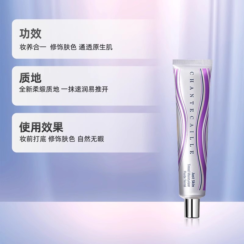 Chantecaille/香缇卡第二代自然肌肤隔离35g紫管