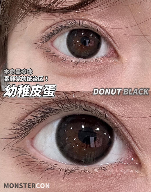 半年抛 monstercon幼稚皮蛋14.5 商品图0