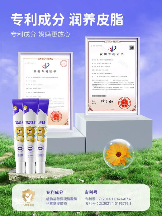 飞虎牌 儿童唇周膏 20g 商品图4