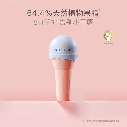 贝德美 儿童舒缓护唇膏（酸奶味） 商品图0