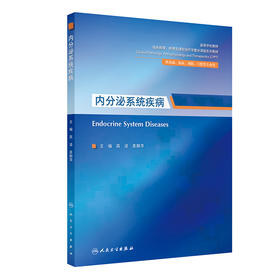 内分泌系统疾病