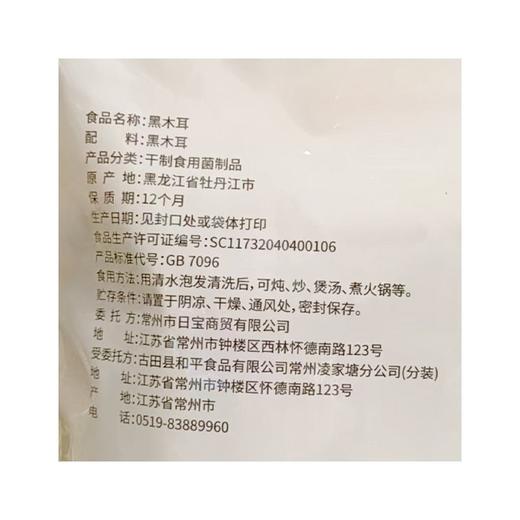 五合民时汇100g东北黑木耳 商品图1