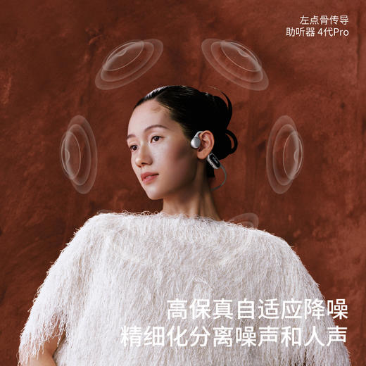 zdeer左点骨传导助听器G4 Pro 商品图3