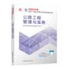 2026版二级建造师公路工程管理与实务 商品缩略图2