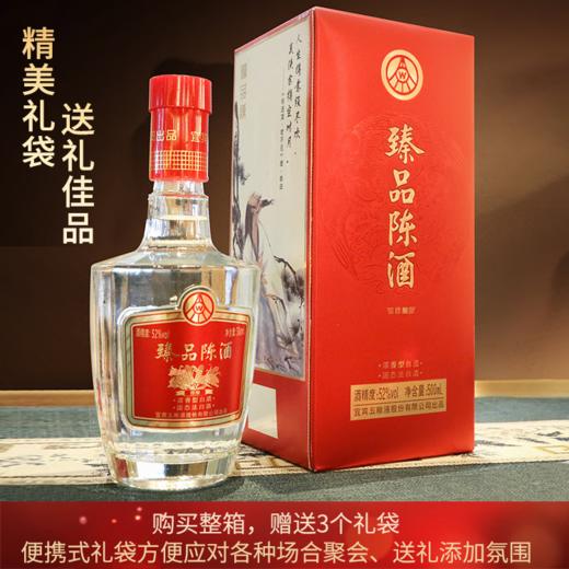 【宜宾五粮液股份有限公司出品】五粮液 臻品陈酒珍酿 52度浓香型白酒 500ml*6瓶 商品图0