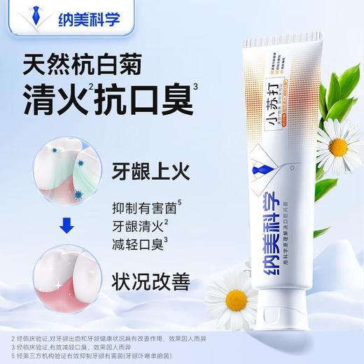纳美小苏打基础护理牙膏160g 商品图0