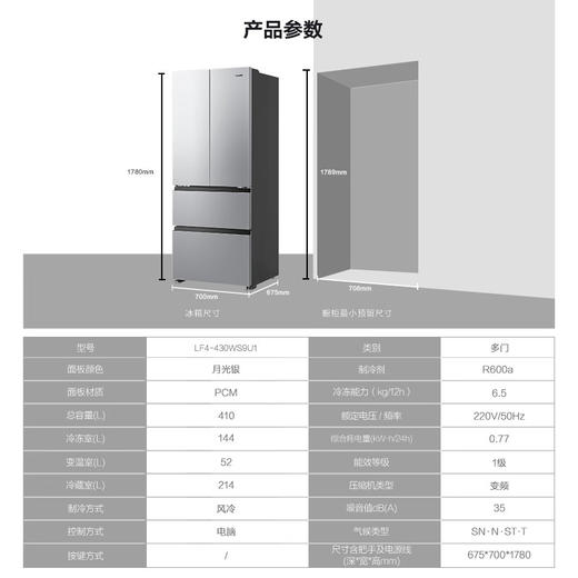 海尔智家出品统帅 法式多门410升一级能效双变频节能零嵌入式家用大容量双循环风冷无霜四门电冰箱LF4-430WS9U1 商品图5