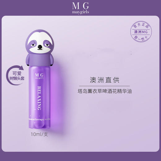 maygirls 滚珠香氛精油 植物萃取多用途 商品图2