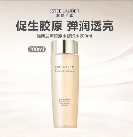 美国 雅诗兰黛 智妍多效胶原精华水胶原水200ml  质地轻盈易吸收，改善干燥粗糙，提升肌肤弹性与光泽 到28年4—6月月 商品图1