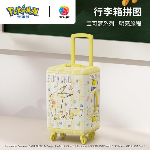 60片 行李箱拼图 FA1022 宝可梦系列-明亮旅程 商品图0