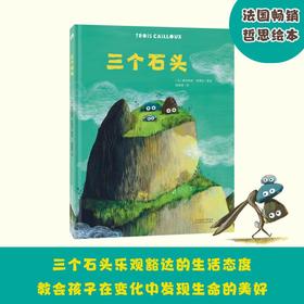 三个石头