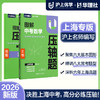 沪上优学华理社图解中考数学压轴题（第二版）（上海专版） 初中数学专项训练学习资料必刷题2025年新版 官方正版 商品缩略图0