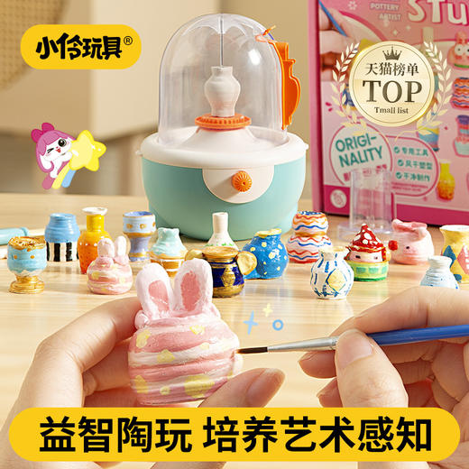 【培养艺术感知 手脑共用玩不停】小伶玩具儿童电动陶艺机 益智手工diy假期玩具 缤纷造型 尽情发挥创意 多种工具 简单易上手 陶艺工作室 商品图0