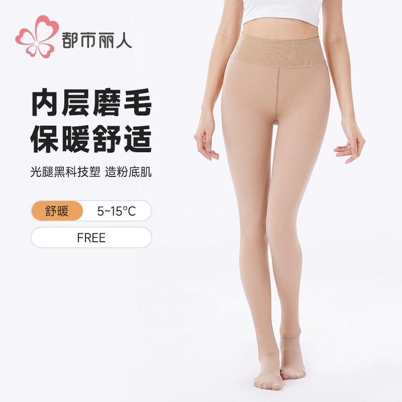 都市丽人打底裤女士保暖裤水光女士打底裤一体裤中连女裤袜LGH3D3