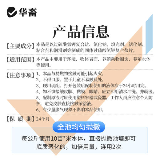 华畜20%改底净10kg 净化水质 改底除臭 氧化有害物质 1桶可用100亩 商品图4