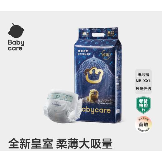 babycare皇室狮子王国纸尿裤超薄透气婴儿男女宝宝尿不湿 商品图1
