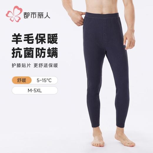 都市丽人打底裤男士保暖裤羊毛净螨裤单层打底裤中九分裤FLH4A7 商品图0