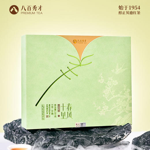 【明前春茶】八百秀才春风十里系列英红九号礼盒150g 商品图4