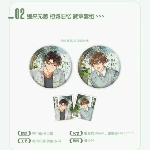 别来无恙 榕城旧忆 徽章套组 吧唧 耽美 国谷 商品图0