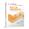 2026版二级建造师建设工程法规及相关知识 商品缩略图0