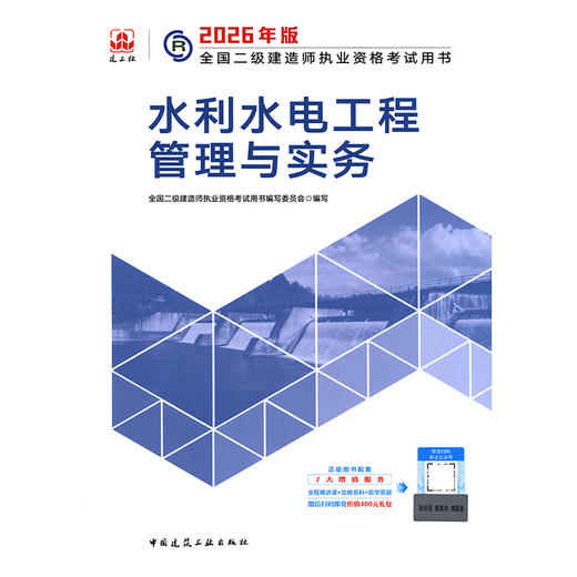 2026版二级建造师水利水电工程管理与实务 商品图3
