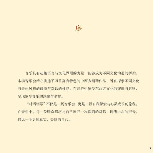 对话钢琴——莫颖钢琴独奏音乐会 商品图1