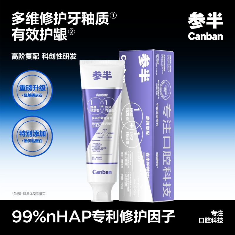 参半护釉健牙膏 -100g