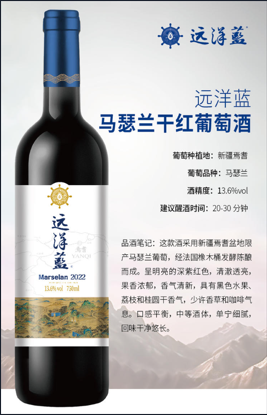 远洋蓝葡萄酒750ml*6瓶/箱