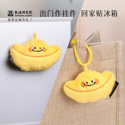 敦煌研究院【 招财进宝元宝挂件冰箱贴 】毛绒玩偶挂件个性创意冰箱贴 商品图2
