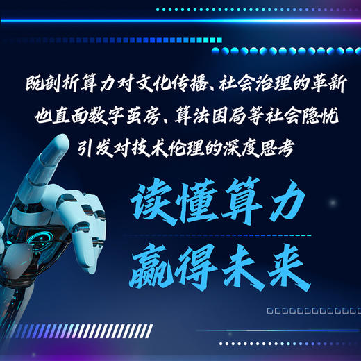 算力霸权：新质生产力的基础与突破 商品图3