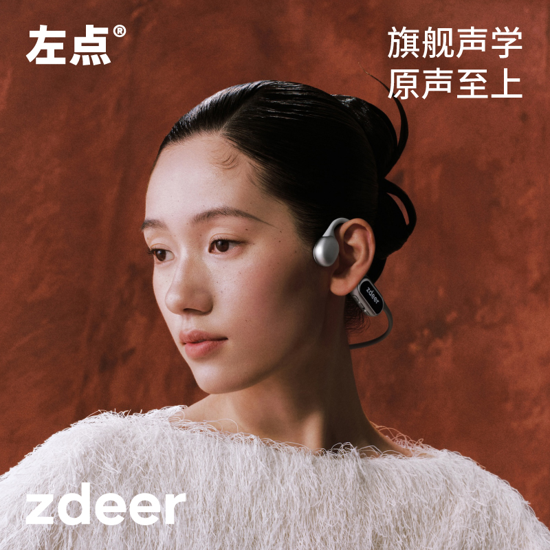 zdeer左点骨传导助听器G4 Pro