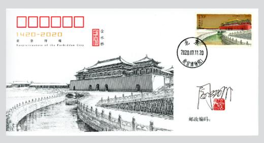 《紫禁祥瑞》纪念紫禁城六百年首日极限封 商品图2