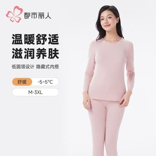 都市丽人保暖内衣阳离子磨毛绒女士长袖长裤保暖衣套装LWHAA6 商品图0