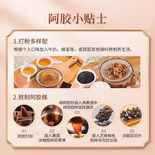 东阿阿胶 金标阿胶片240g/盒 商品图4