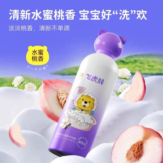 飞虎牌 儿童益生元慕斯沐浴露400ml 商品图3