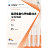 临床生物化学检验技术实验指导（第2版） 商品缩略图1
