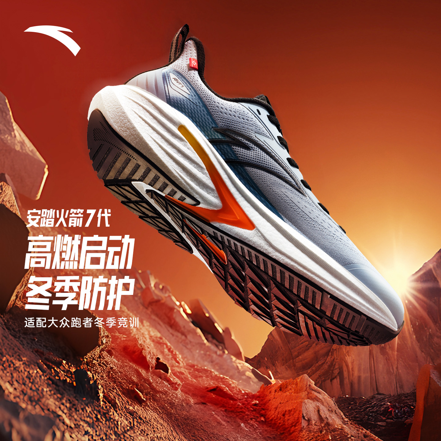安踏火箭7代丨防泼水防滑抓地跑步鞋男秋季耐磨运动鞋112545581