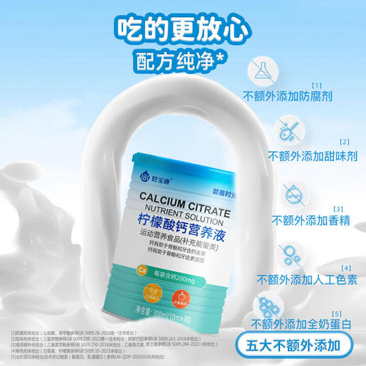 君宝康柠檬酸钙营养液30袋装 宝宝儿童液体钙每袋钙含量200mg 商品图1