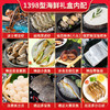 海神星环球臻选海鲜礼盒-1398型—rxs 商品缩略图2
