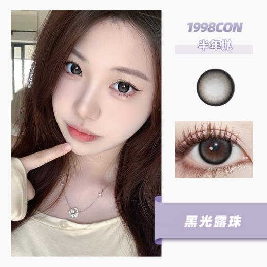 黑光露珠（半年抛型） 商品图0