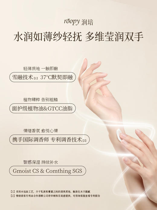 【59元任选3支💥】润培经典诗境护手霜75g/支 滋润保湿补水 大支护手霜💐多款香味可备注 商品图1